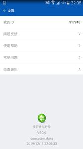 多开虚拟分身app