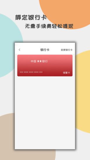 收收薪app