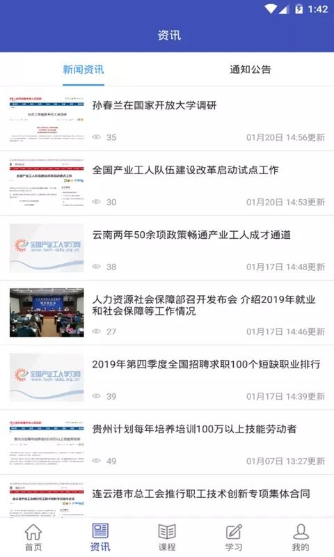 产业工人学习app