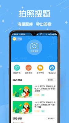 作业帮搜题app