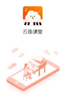 云笛课堂app