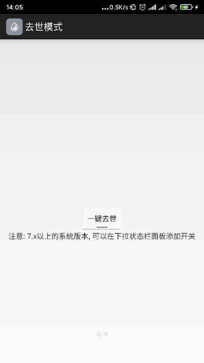 去世模式app