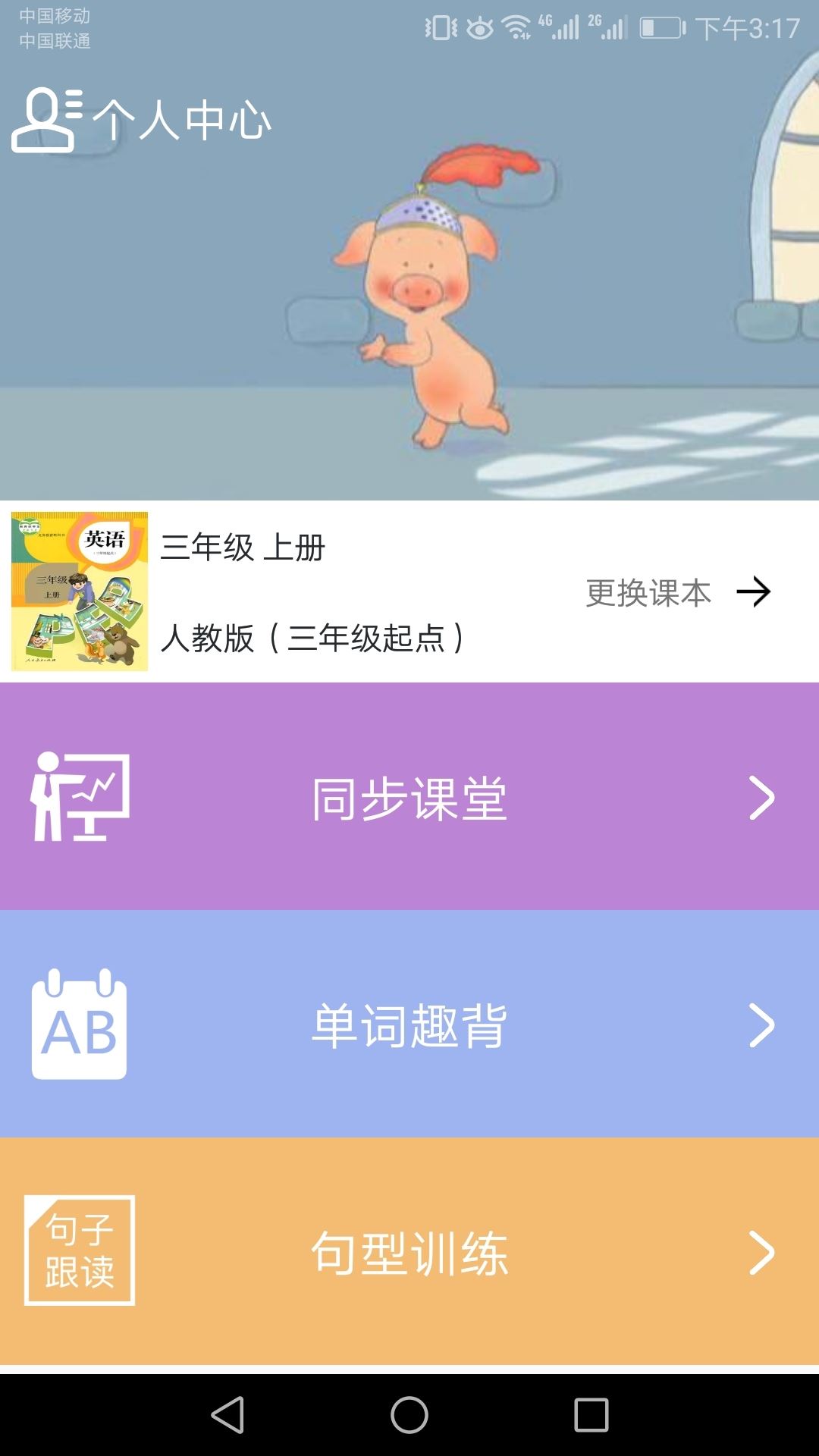 小学英语同步课堂