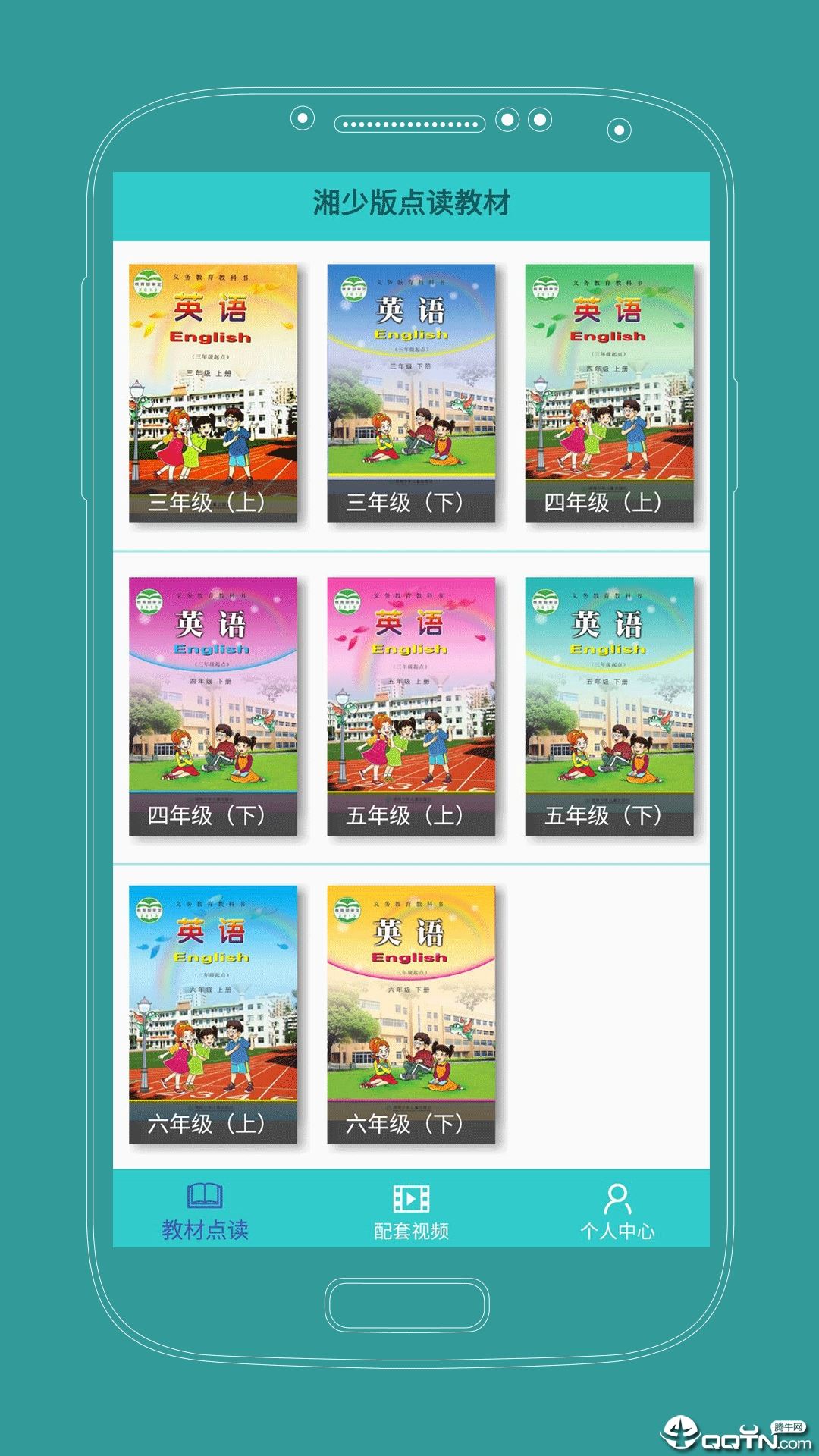 课本通湘少版小学英语app