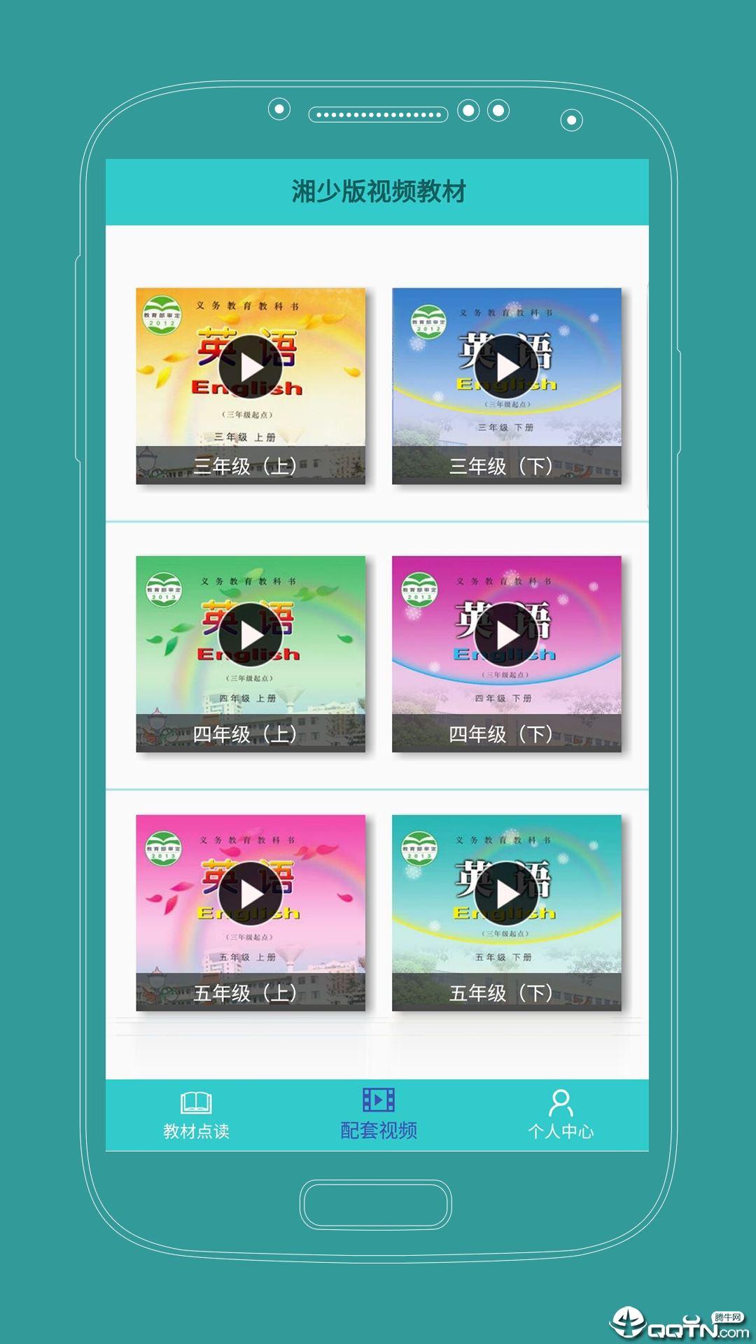 课本通湘少版小学英语app