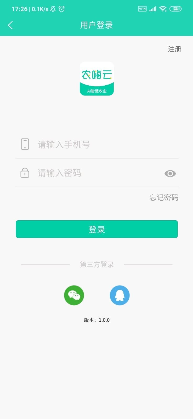 农嗨云app