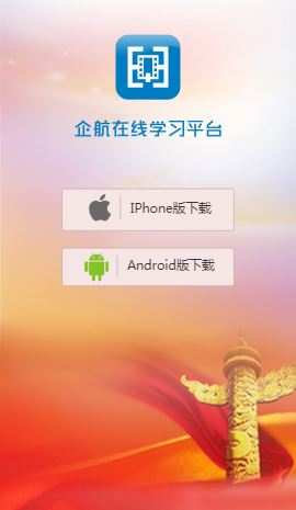 企航在线app