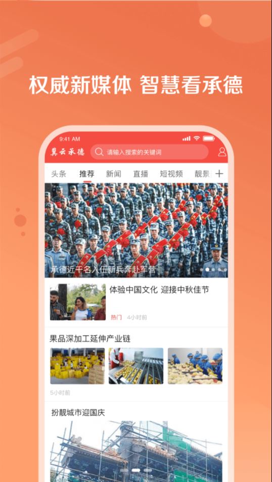 冀云知承德app