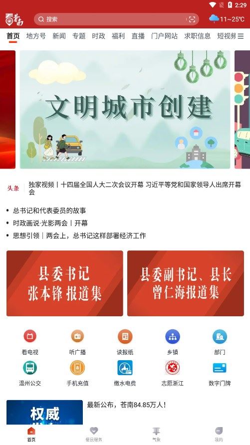 看苍南app