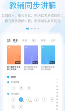 名校学习app