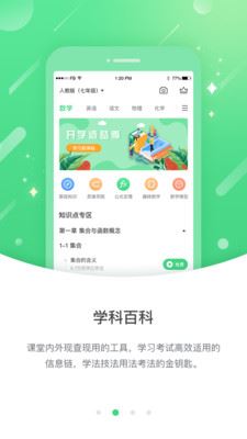 名校学习app