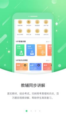 名校学习app