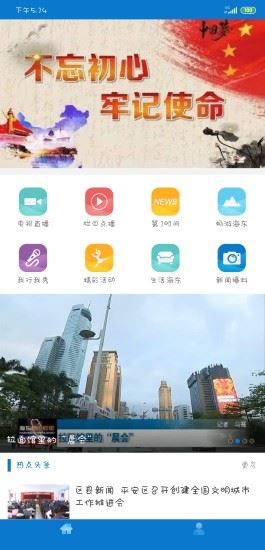 海东手机台app