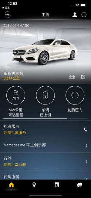 Mercedes me梅赛德斯me客户端