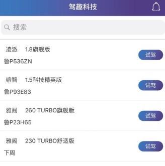 驾趣科技app