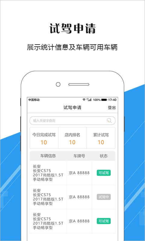 驾趣科技app