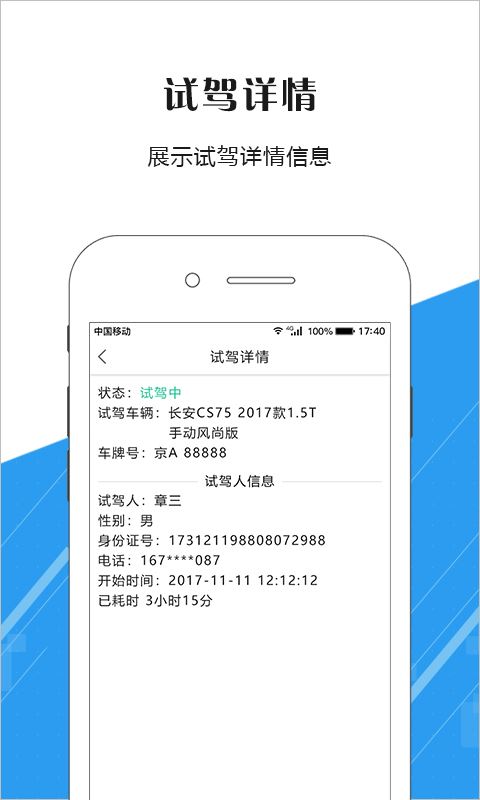 驾趣科技app