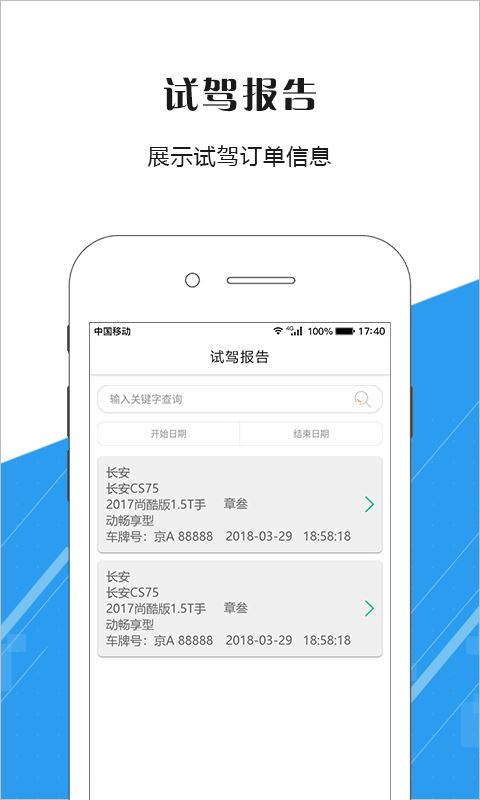 驾趣科技app