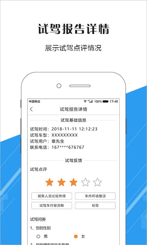 驾趣科技app