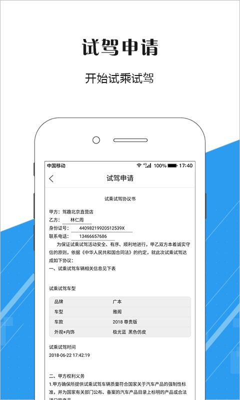 驾趣科技app