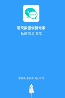 聊天数据恢复专家app