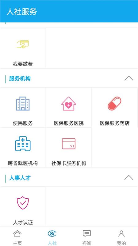 汉中人社app官方下载