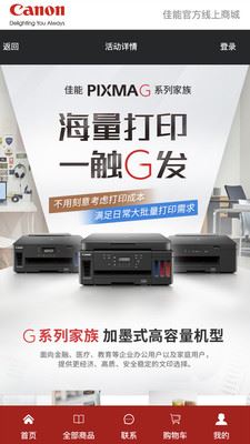 canon佳能官方线上商城app