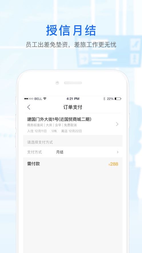 华美逸达差旅app