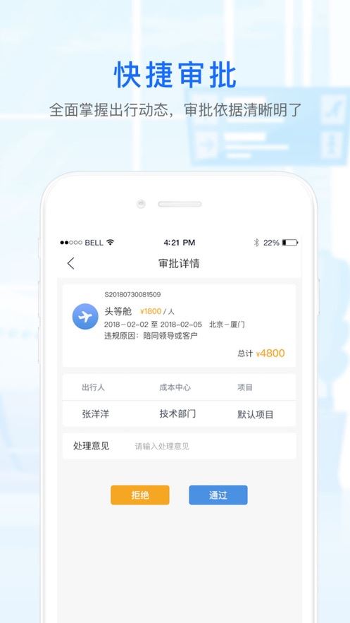 华美逸达差旅app