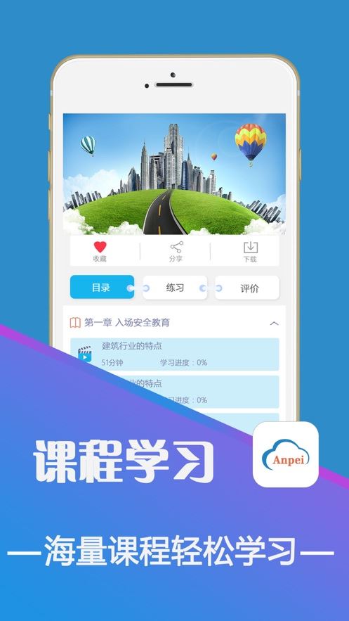 安培在线手机app