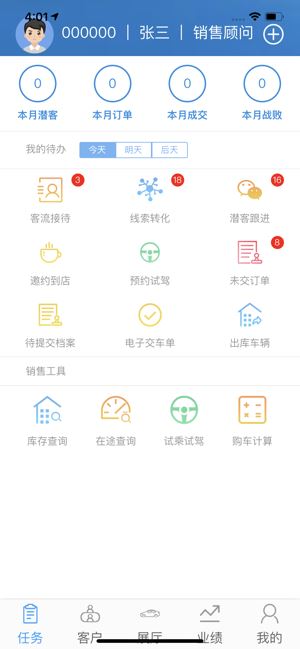 上汽通用五菱销售助手app