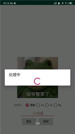 picencrypt图片加密app