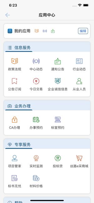 标易通app