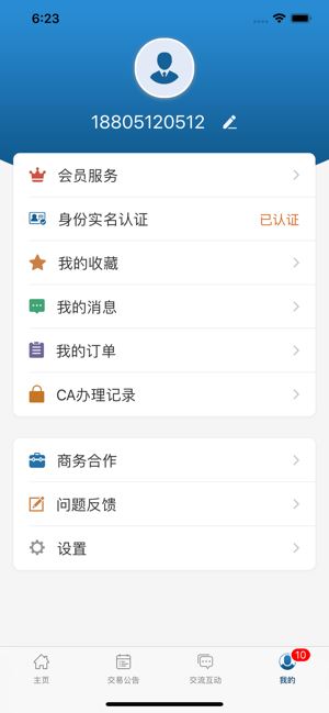 标易通app