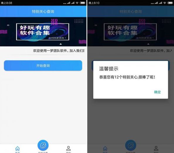 qq特别关心查询看器app