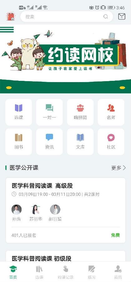 约读网校app