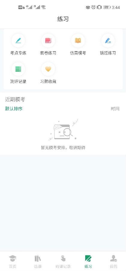 约读网校app