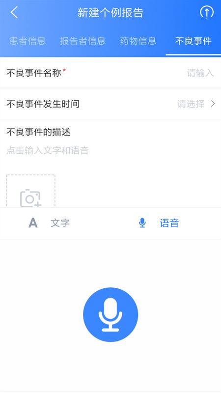 中国药物警戒app