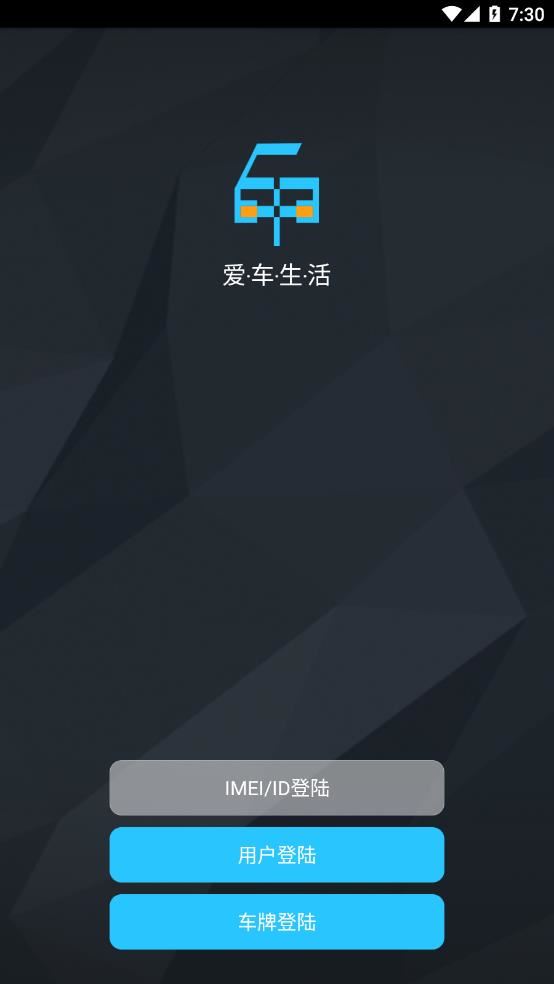 爱车生活2app