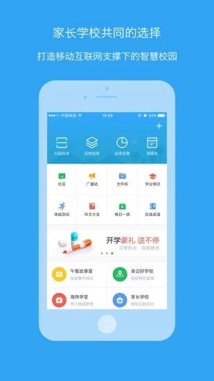 海教通app