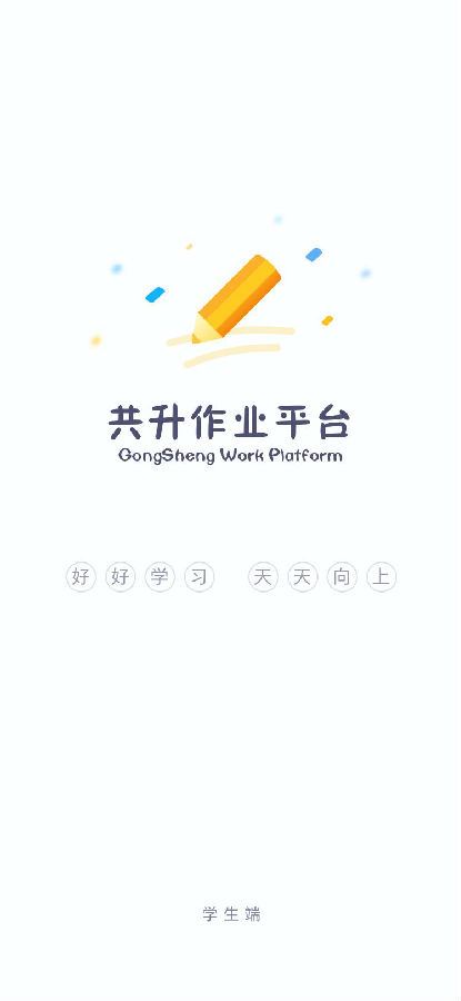 共升作业卷组平台app