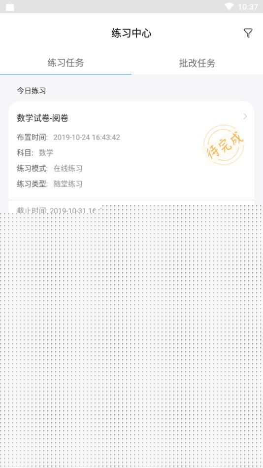 共升作业卷组平台app