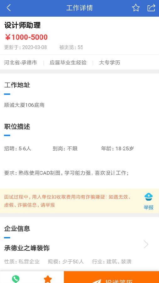 承德招聘网