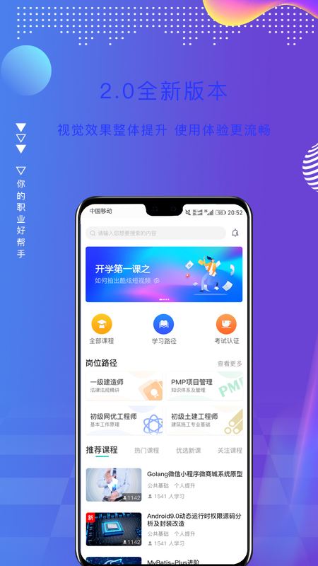 薪火微课堂app