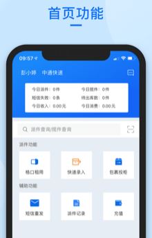 递管家快递员app