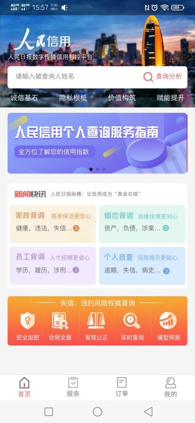 人民信用app