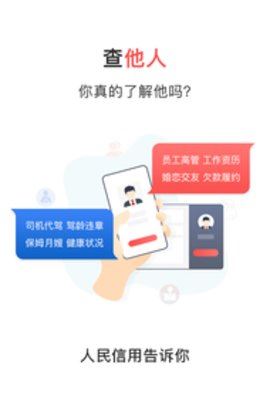 人民信用app