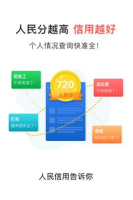 人民信用app