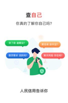 人民信用app