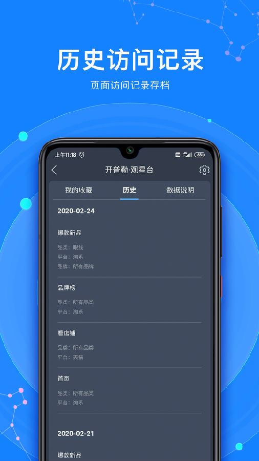 观星台app